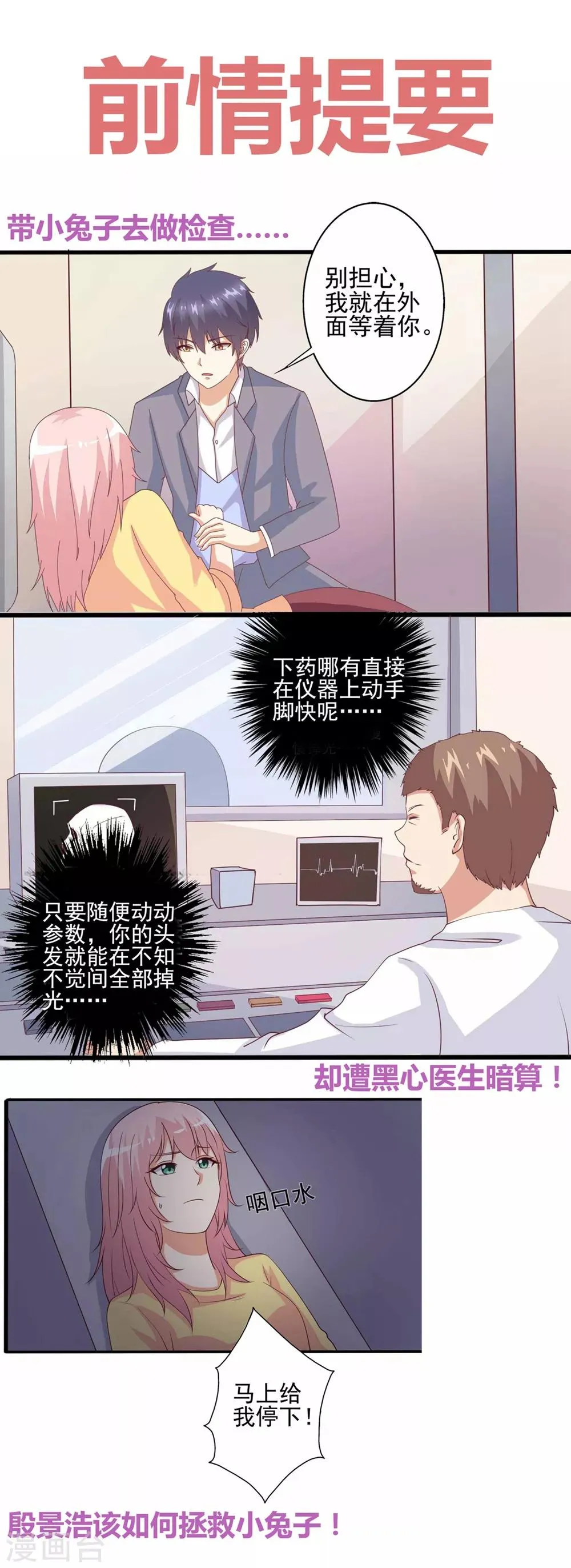 第64话 绝不轻饶他！ 第1页
