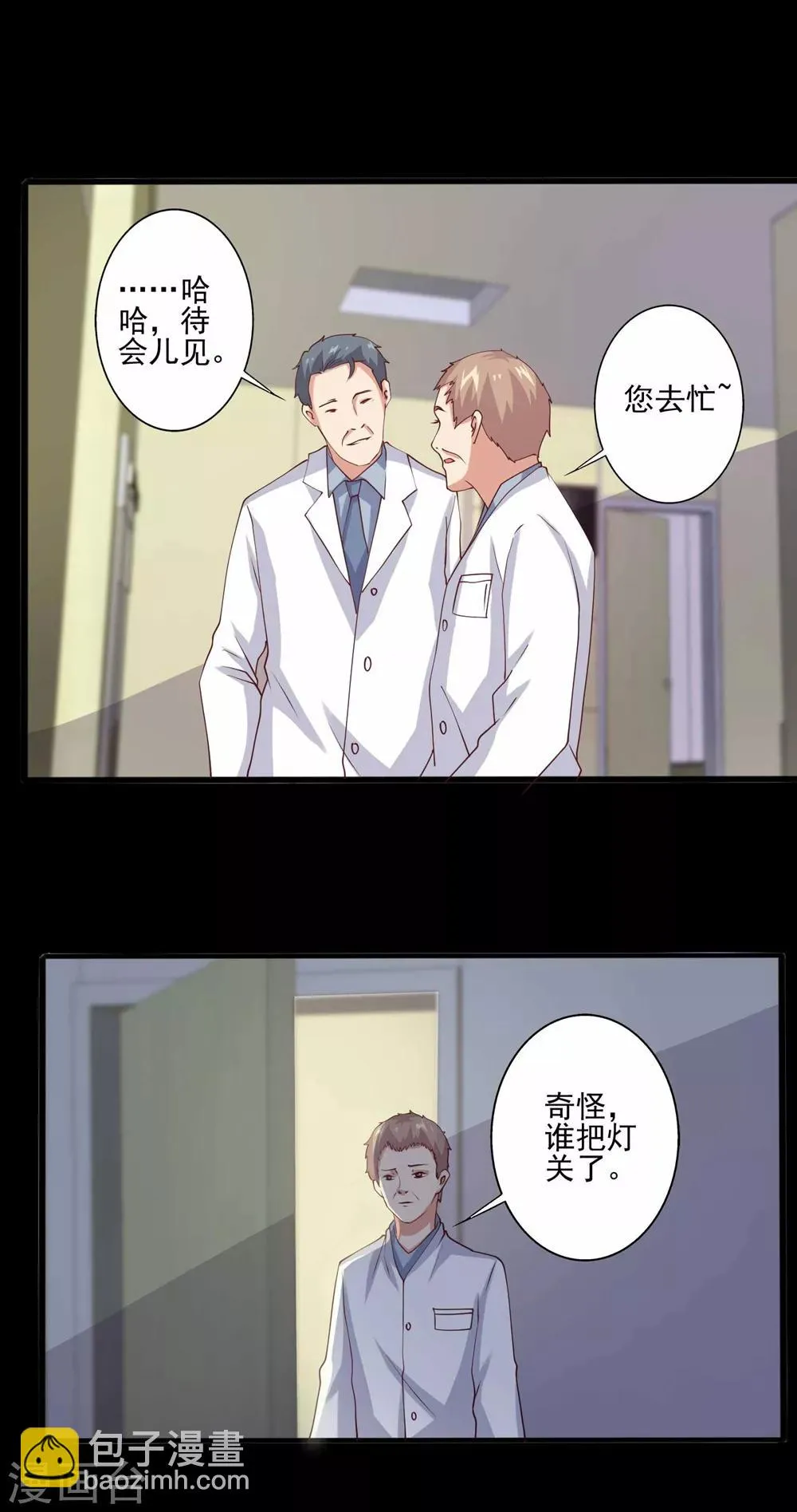 第65话 突发而至的车祸 第7页