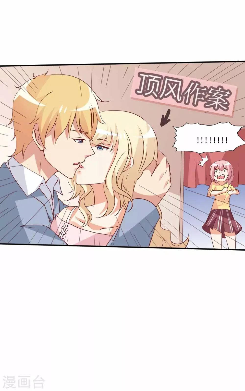 第66话 殷总乖，等着我！ 第14页