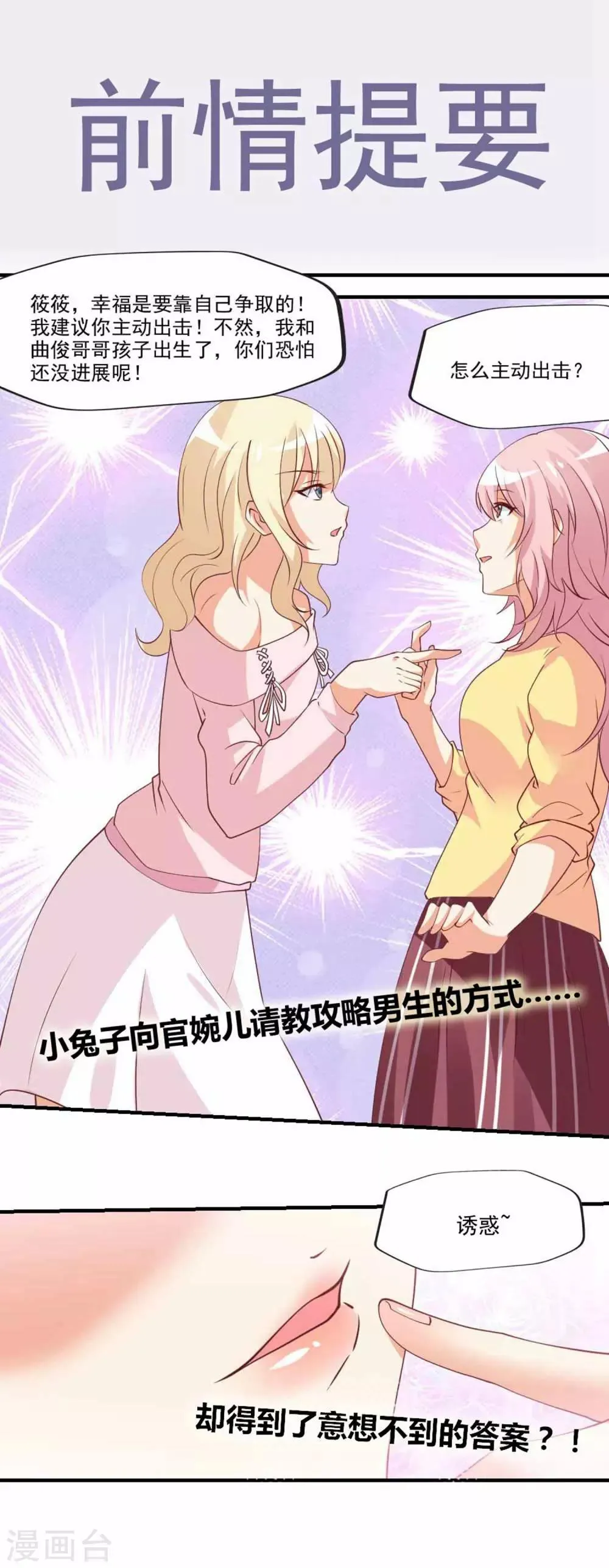 第67话 来尝我的味道吧？ 第1页