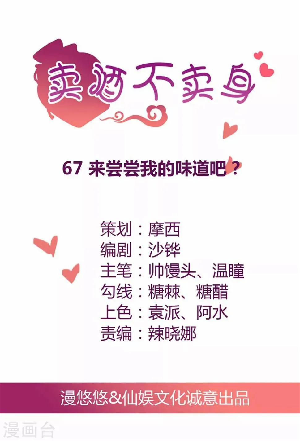 第67话 来尝我的味道吧？ 第2页
