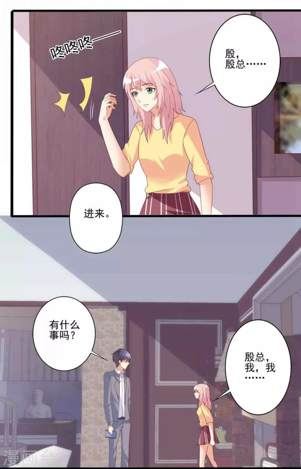 第67话 来尝我的味道吧？ 第5页