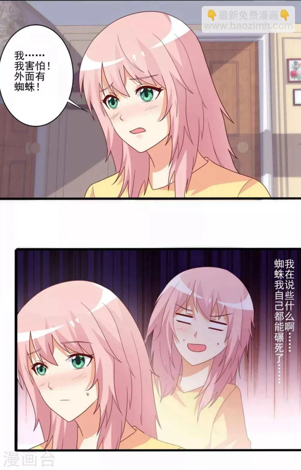 第67话 来尝我的味道吧？ 第6页