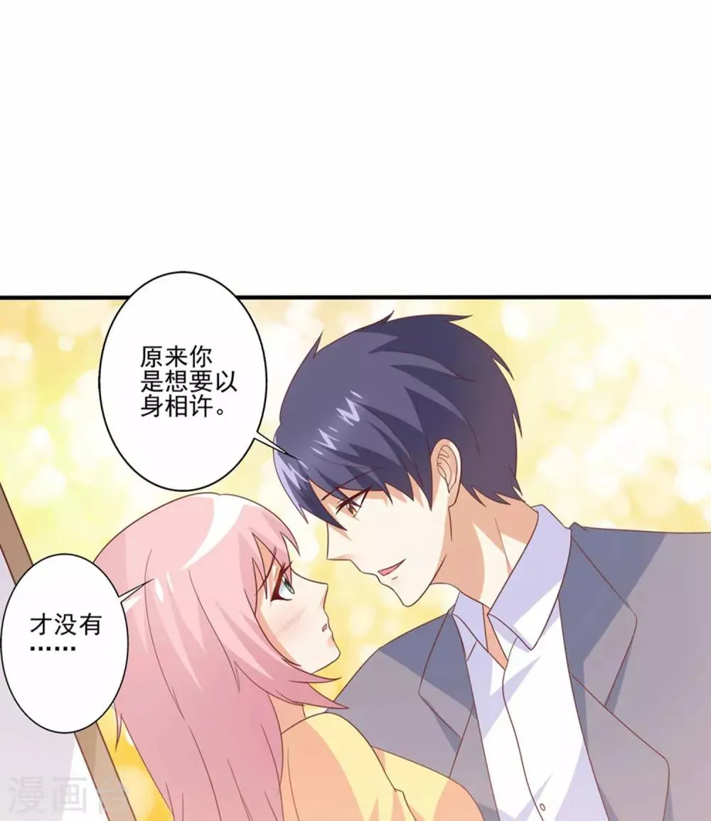 第67话 来尝我的味道吧？ 第11页