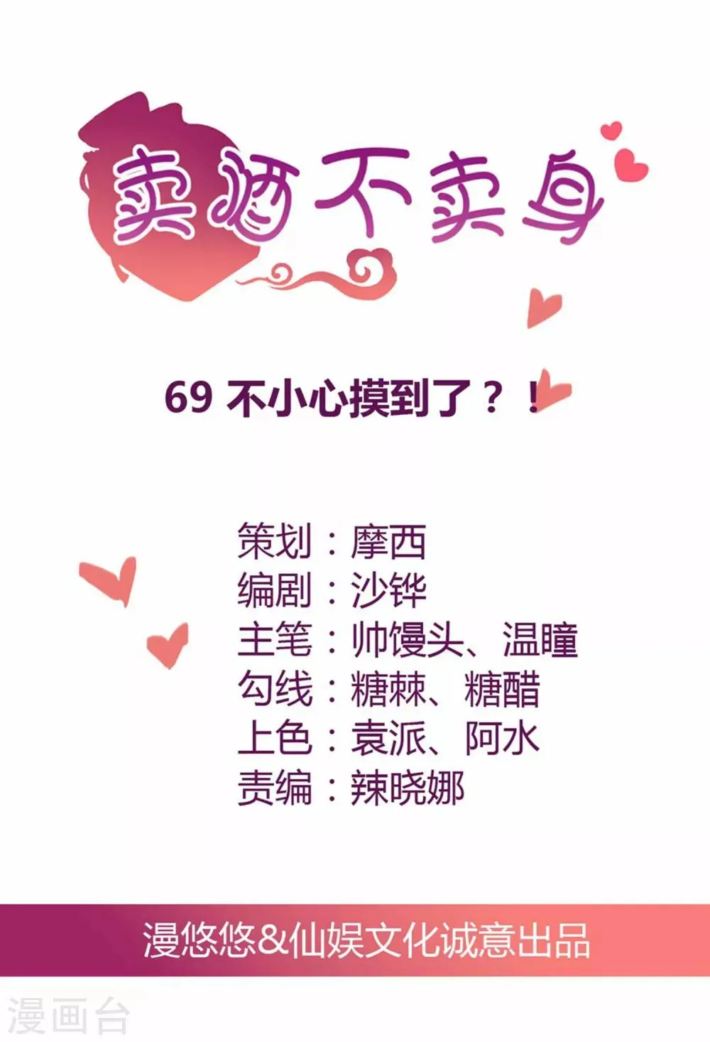 第69话 不小心摸到了？！ 第1页