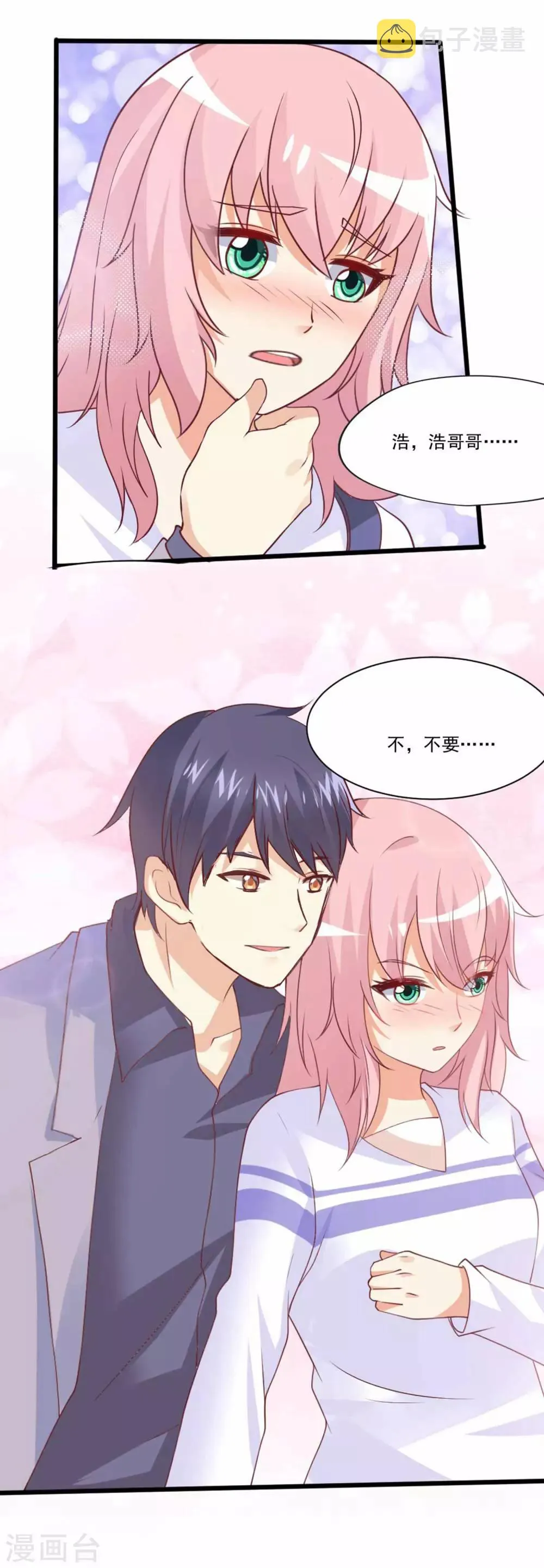 第69话 不小心摸到了？！ 第3页