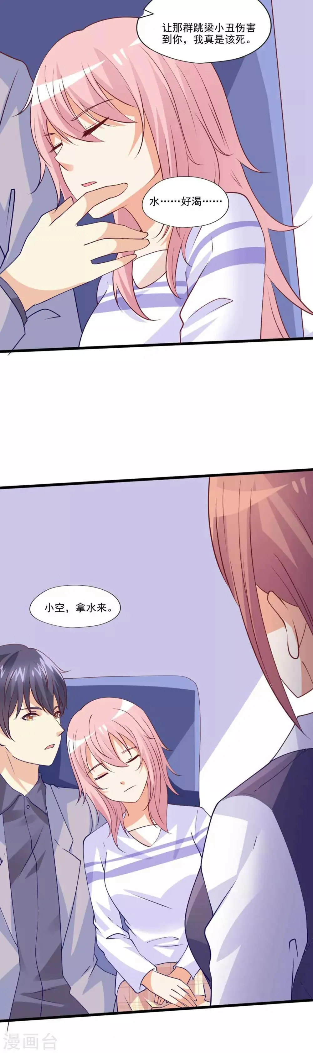 第69话 不小心摸到了？！ 第14页