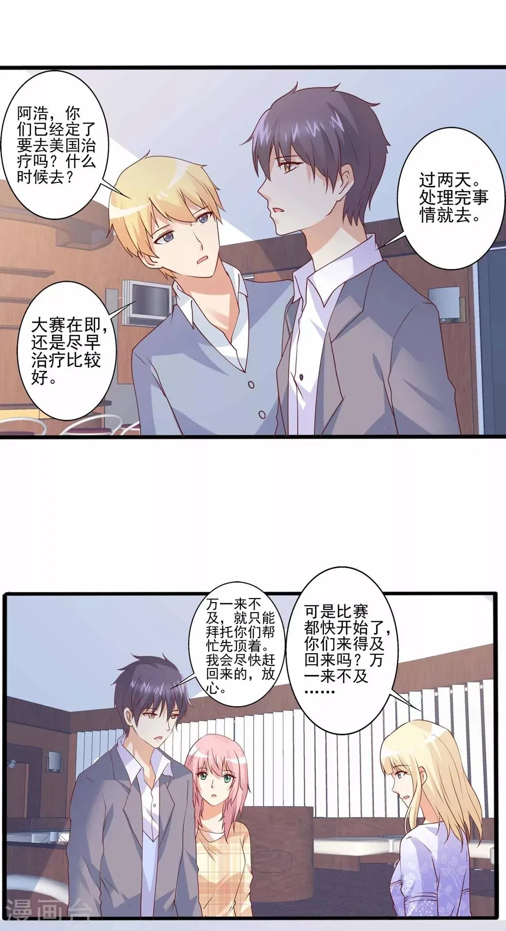 第68话 出发！读作蜜月旅行！ 第3页