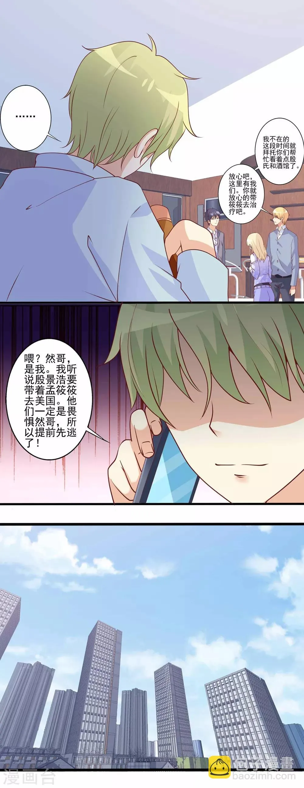 第68话 出发！读作蜜月旅行！ 第4页