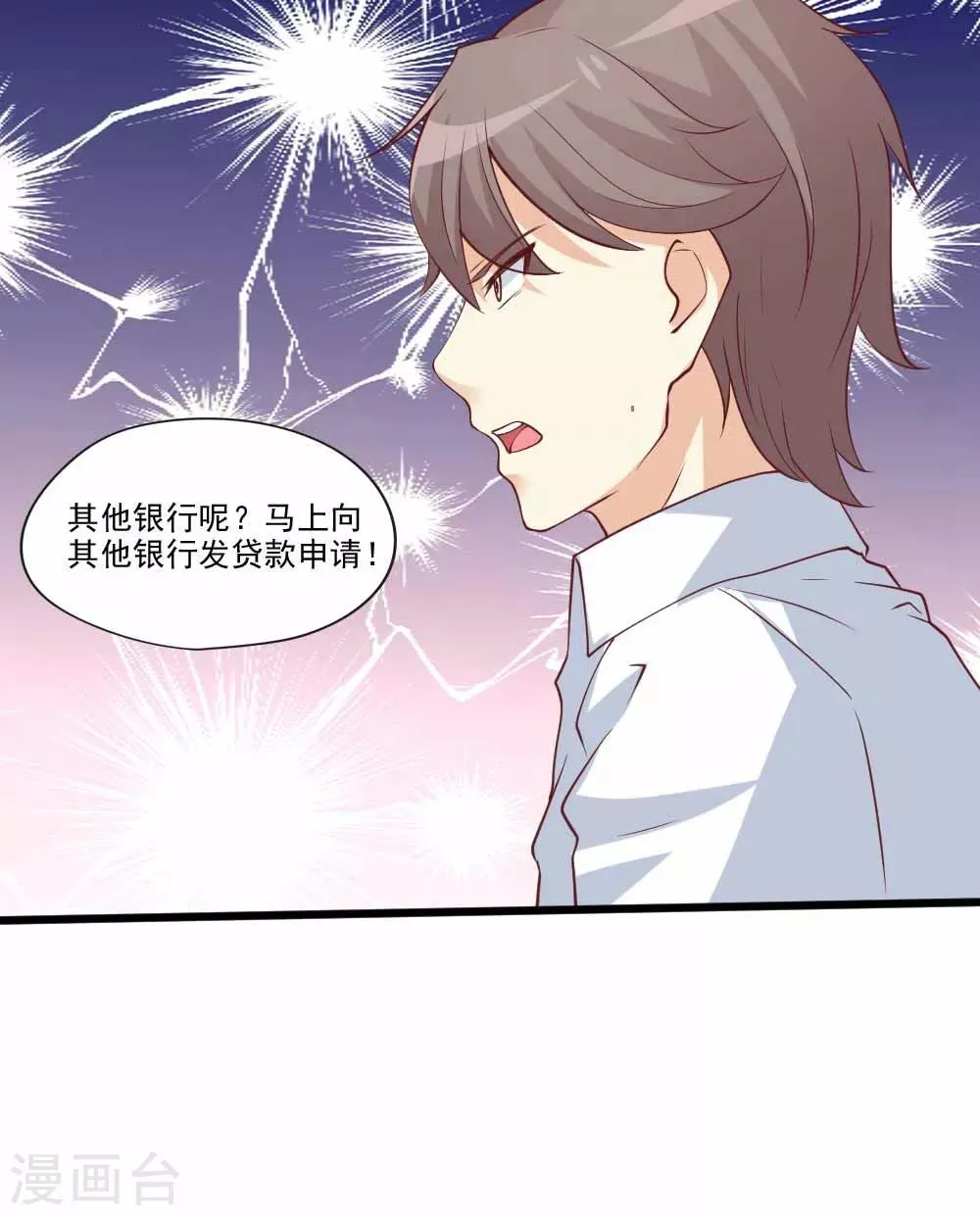 第68话 出发！读作蜜月旅行！ 第7页