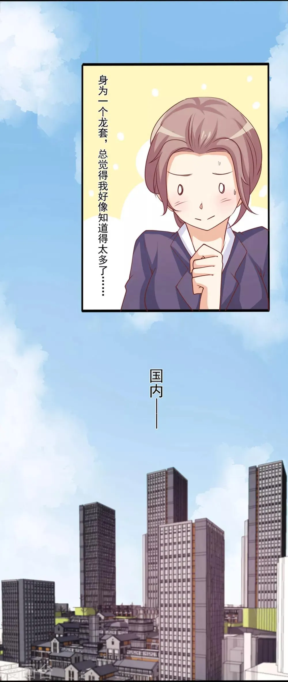 第70话 浩哥哥…快停下… 第9页