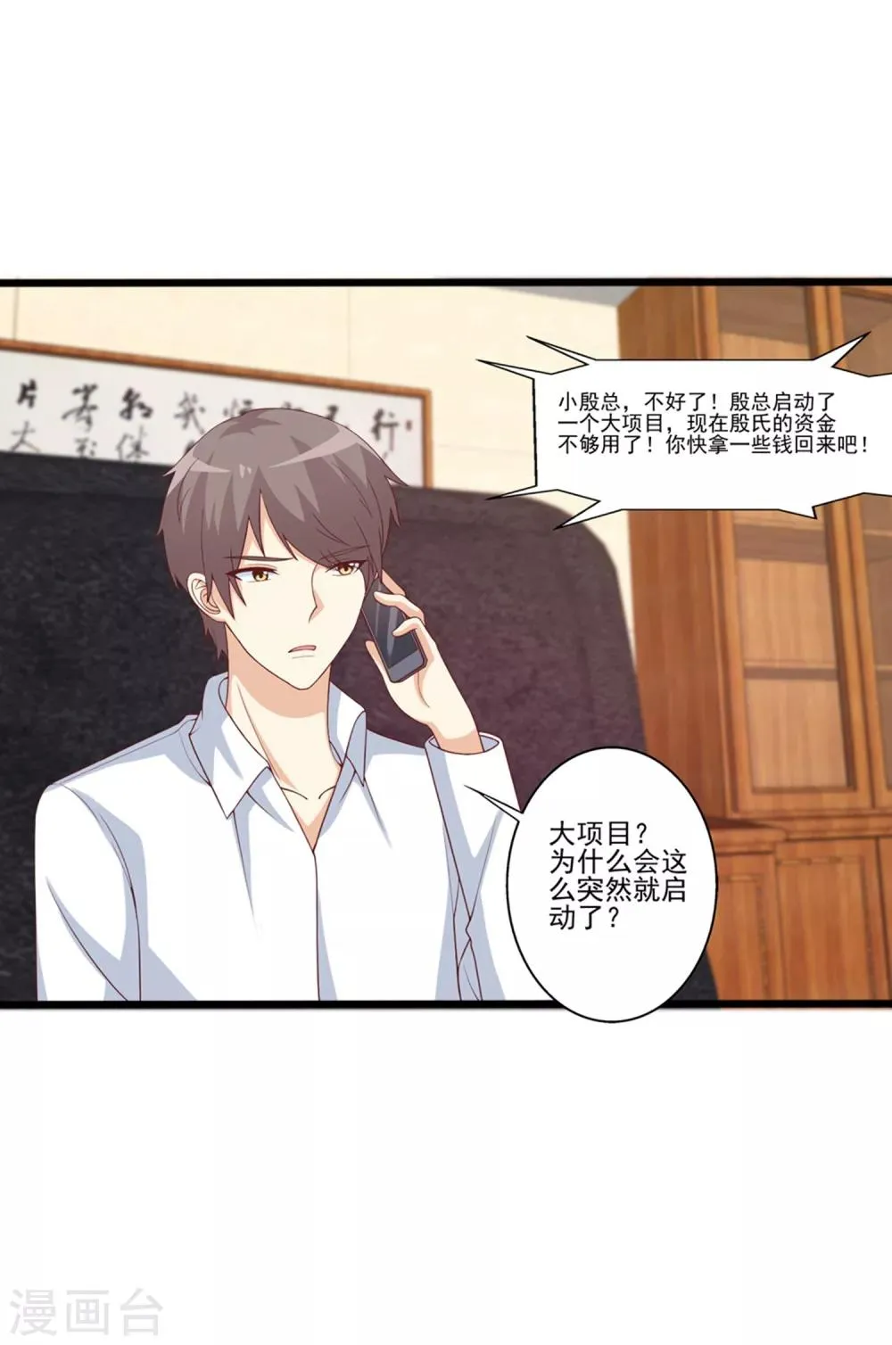 第70话 浩哥哥…快停下… 第11页