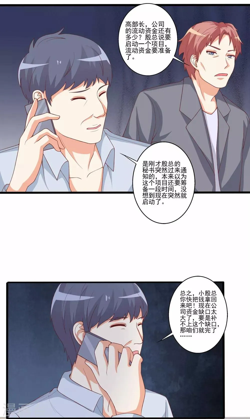 第71话 报复渣男行动，开始！ 第2页