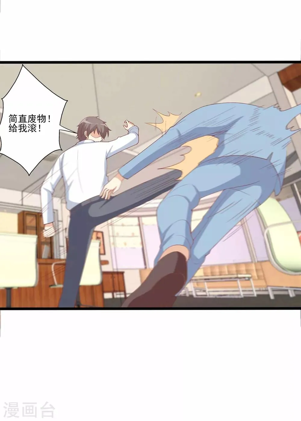 第71话 报复渣男行动，开始！ 第4页