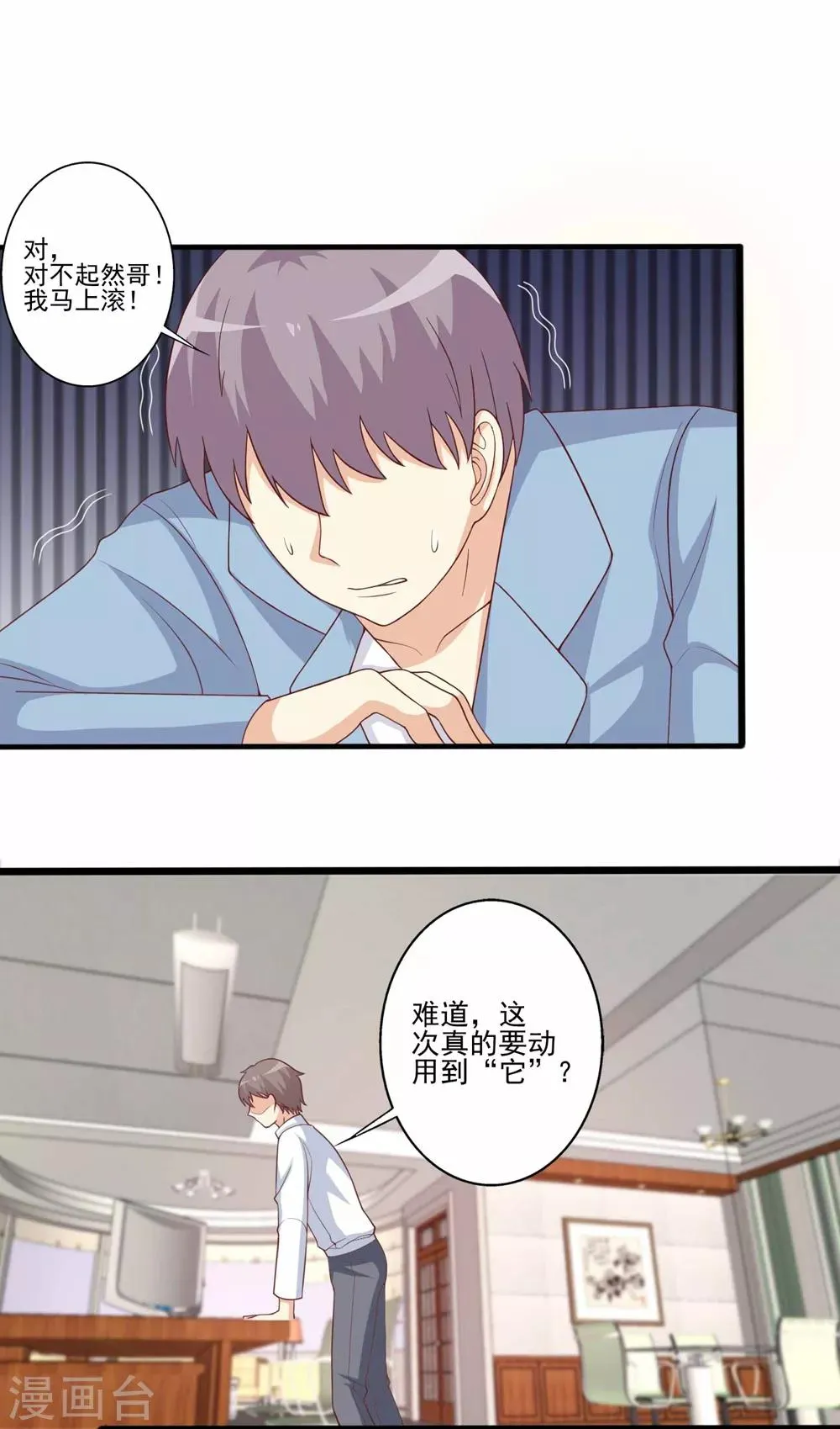 第71话 报复渣男行动，开始！ 第5页