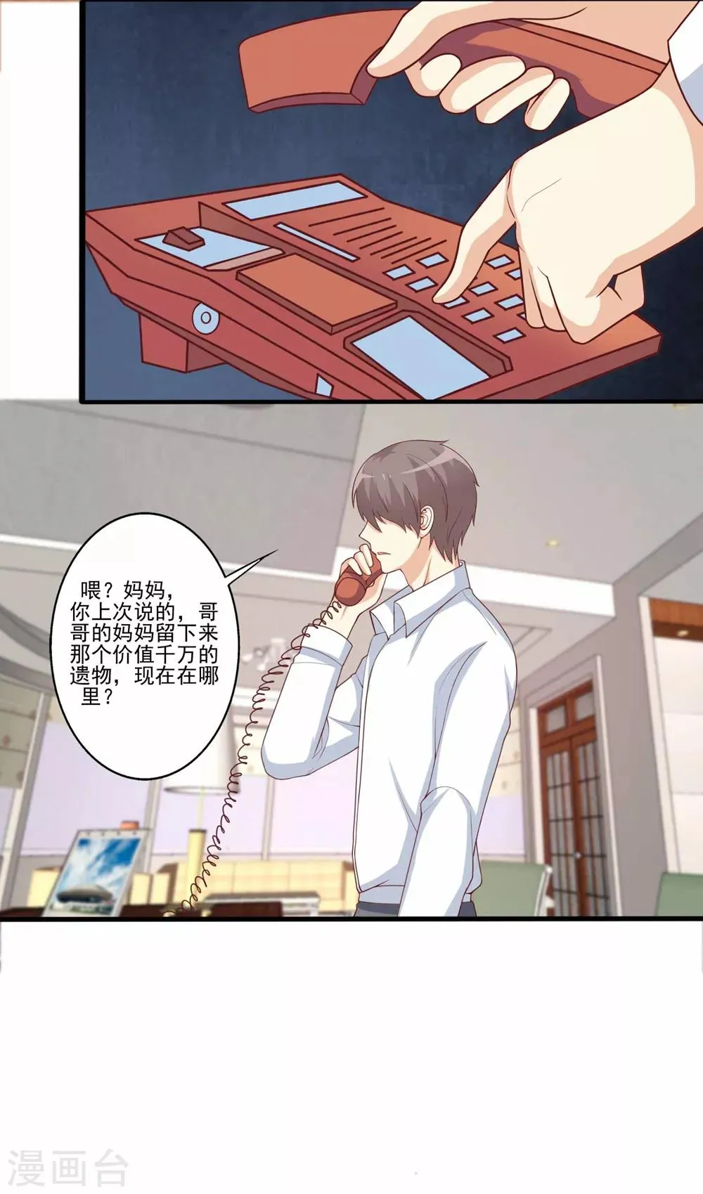 第71话 报复渣男行动，开始！ 第6页