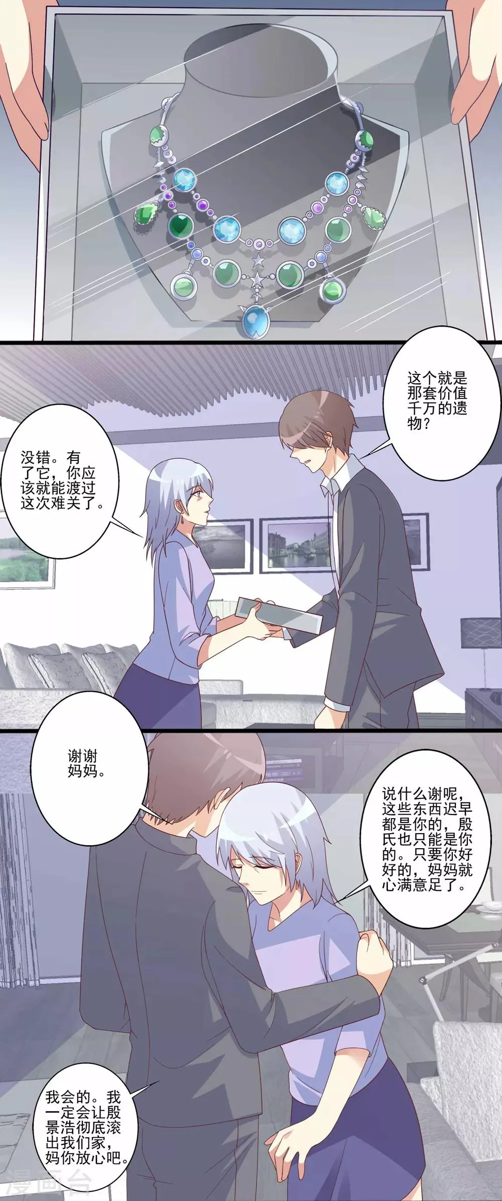 第71话 报复渣男行动，开始！ 第7页