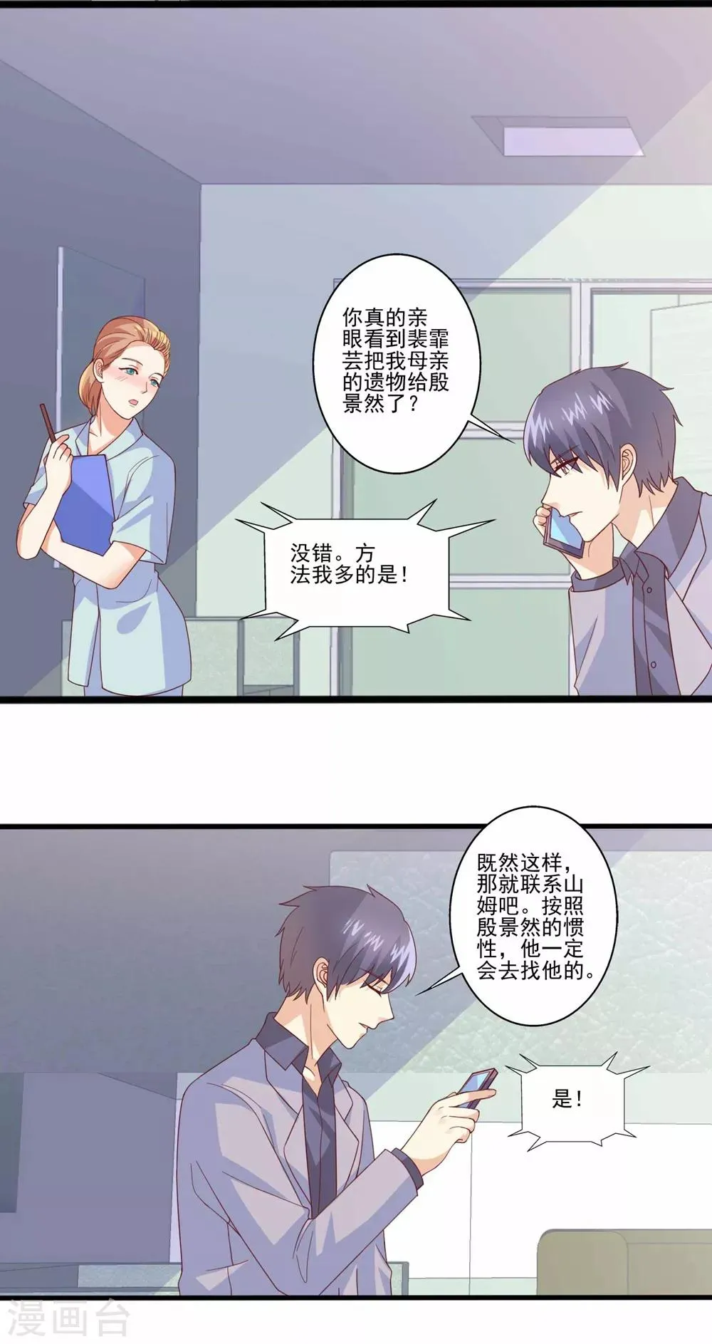第71话 报复渣男行动，开始！ 第8页
