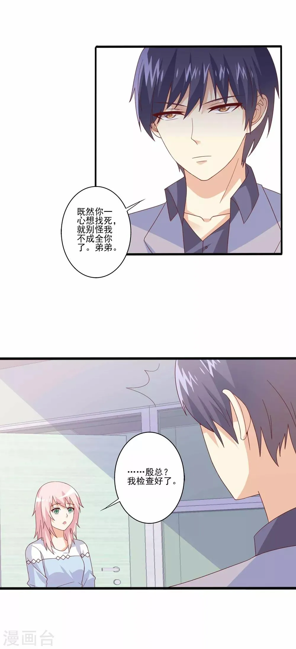 第71话 报复渣男行动，开始！ 第9页