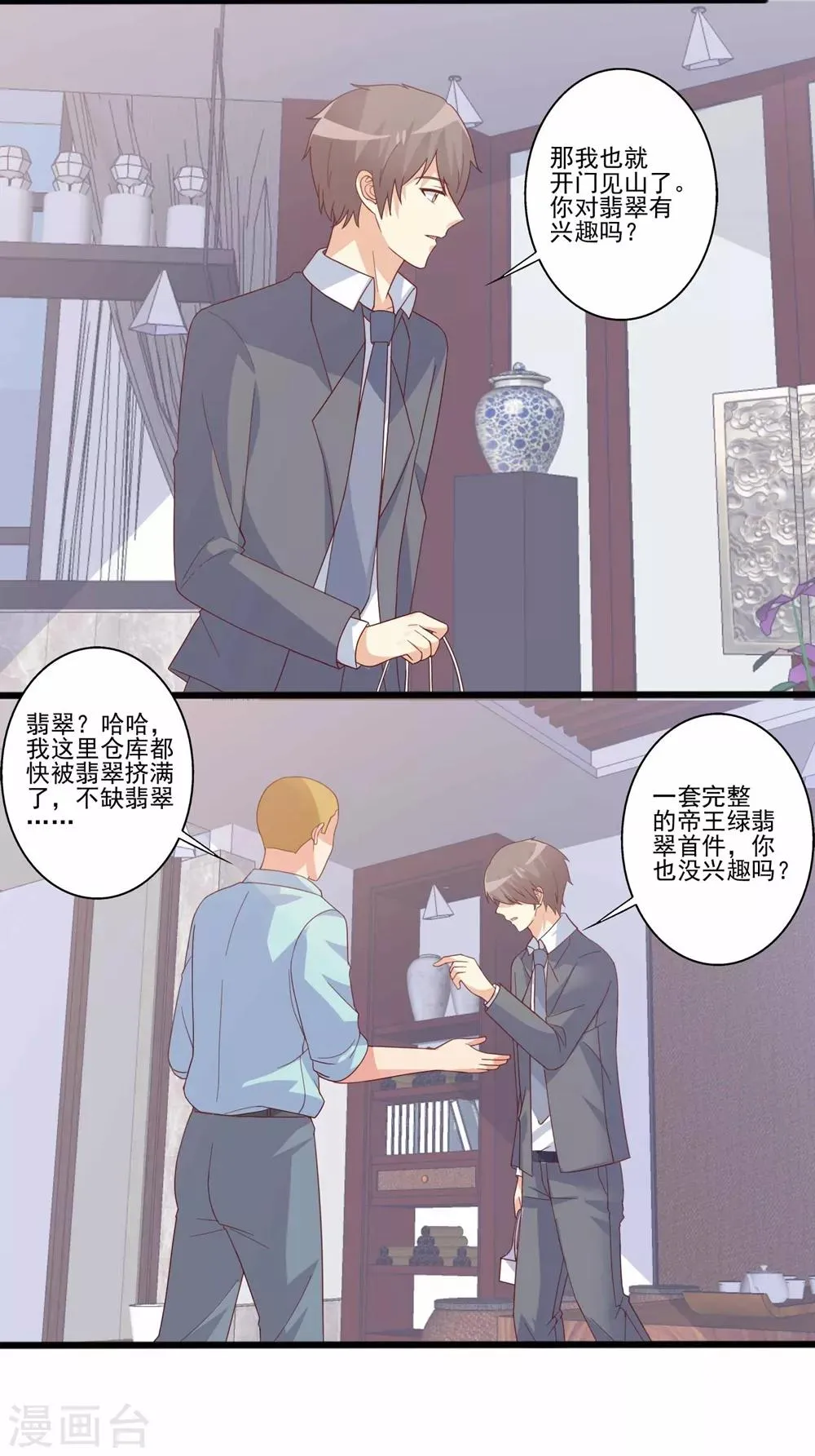 第71话 报复渣男行动，开始！ 第12页