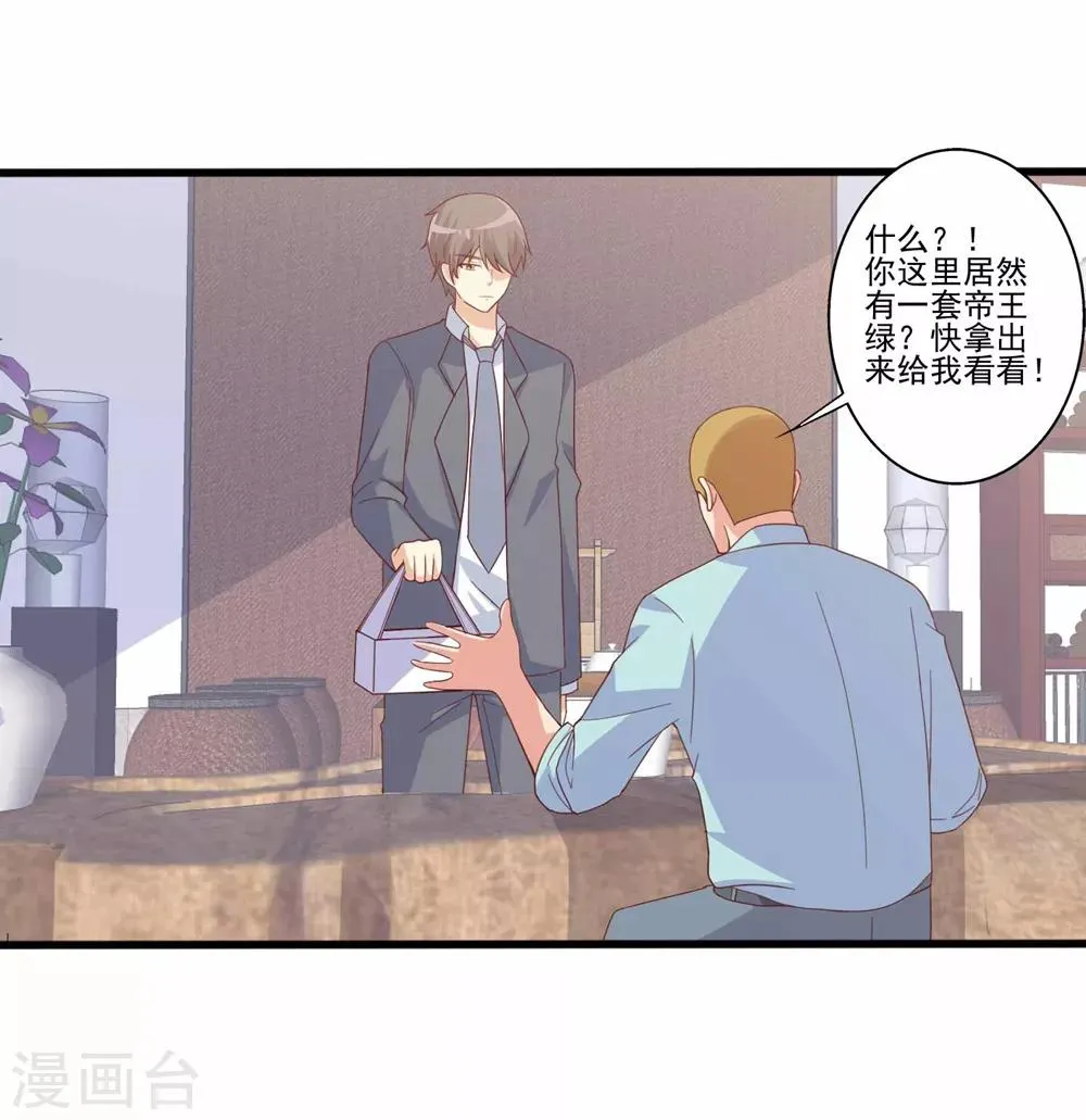 第71话 报复渣男行动，开始！ 第13页