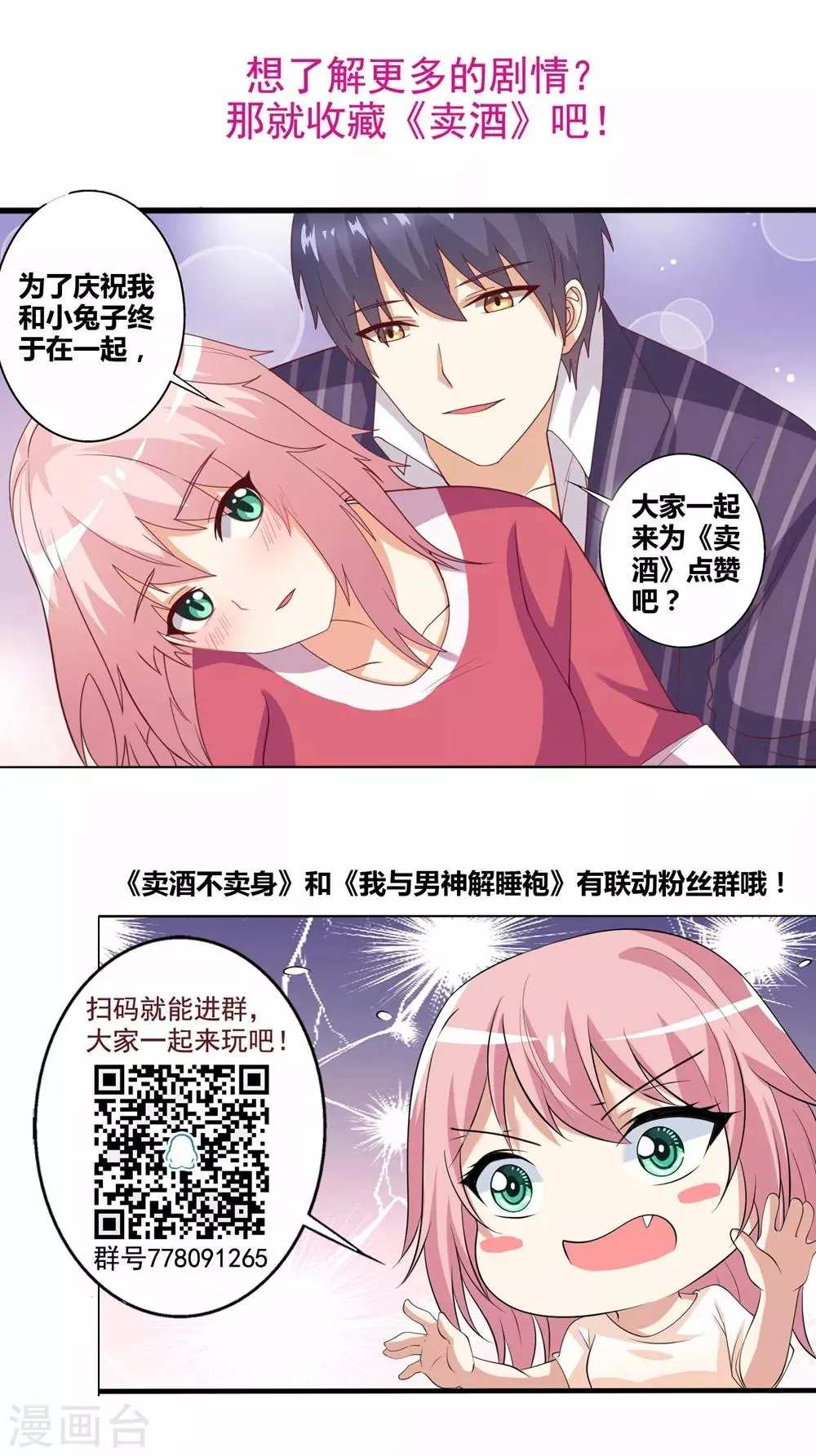 第71话 报复渣男行动，开始！ 第14页