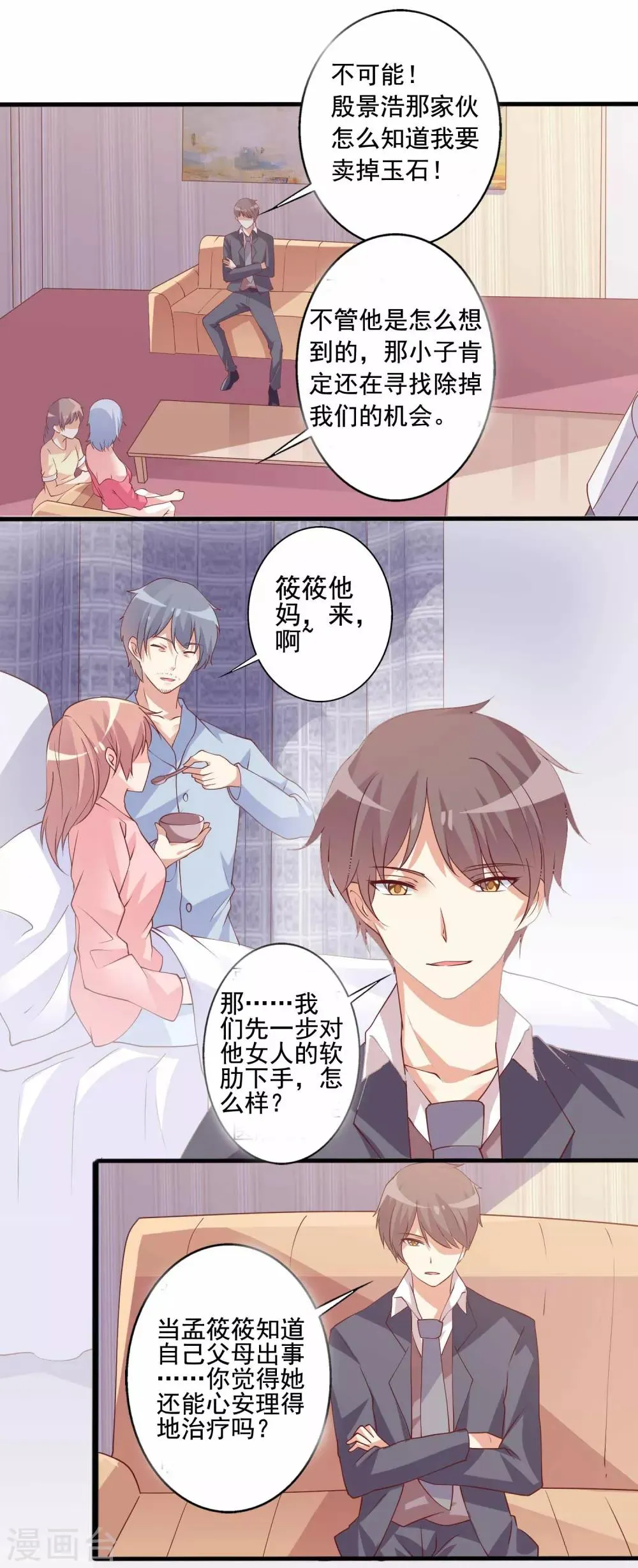 第73话 对决恶毒后妈 第3页