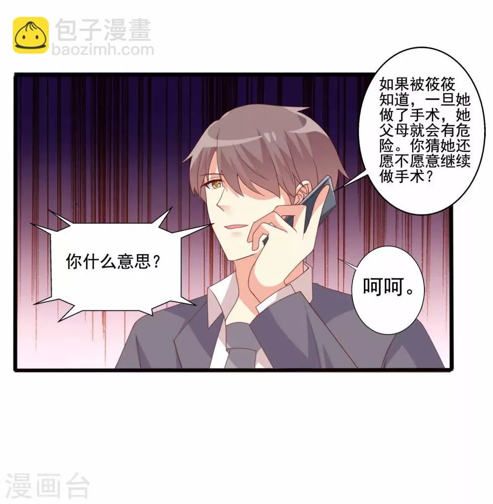 第74话 只做我的小兔子 第11页