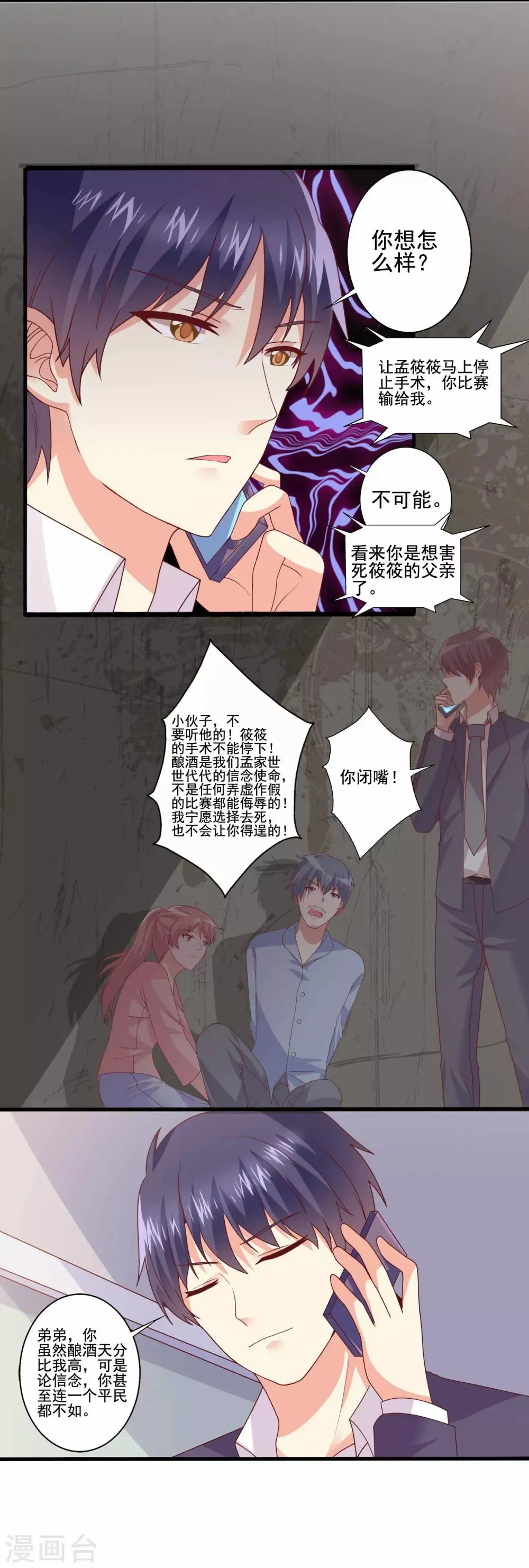 第75话 恶人自有恶报 第3页