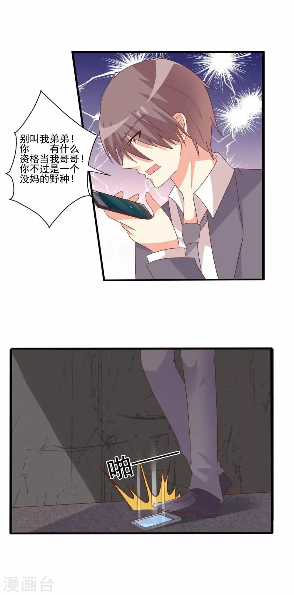 第75话 恶人自有恶报 第4页