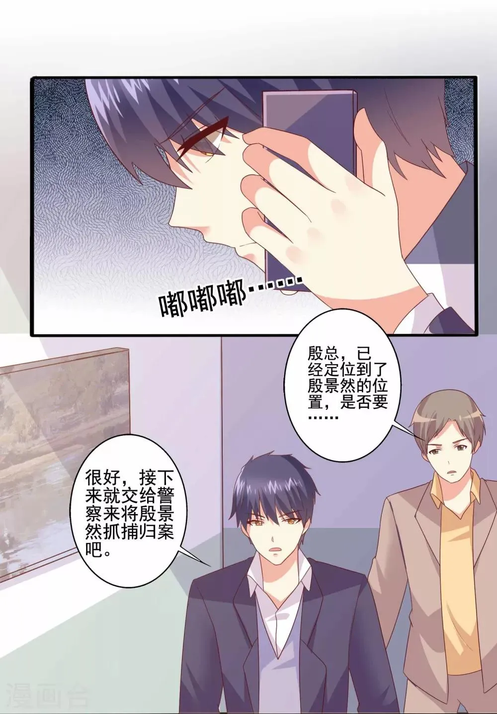 第75话 恶人自有恶报 第5页