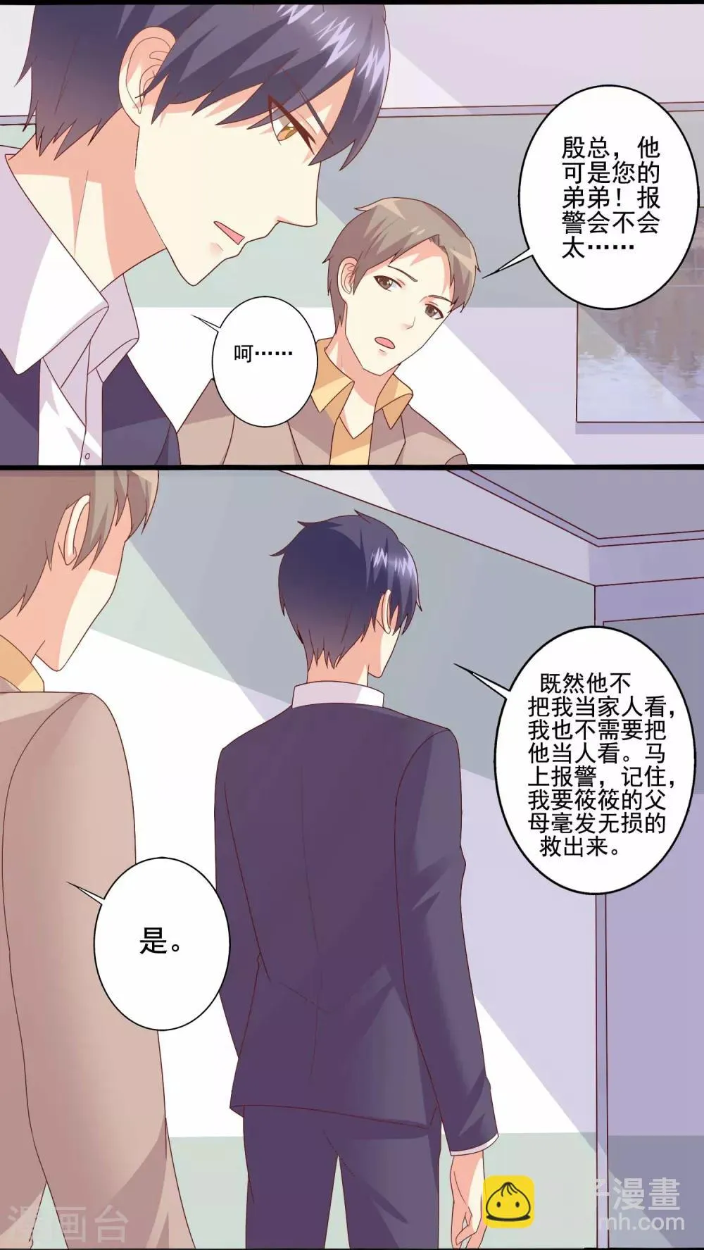 第75话 恶人自有恶报 第6页