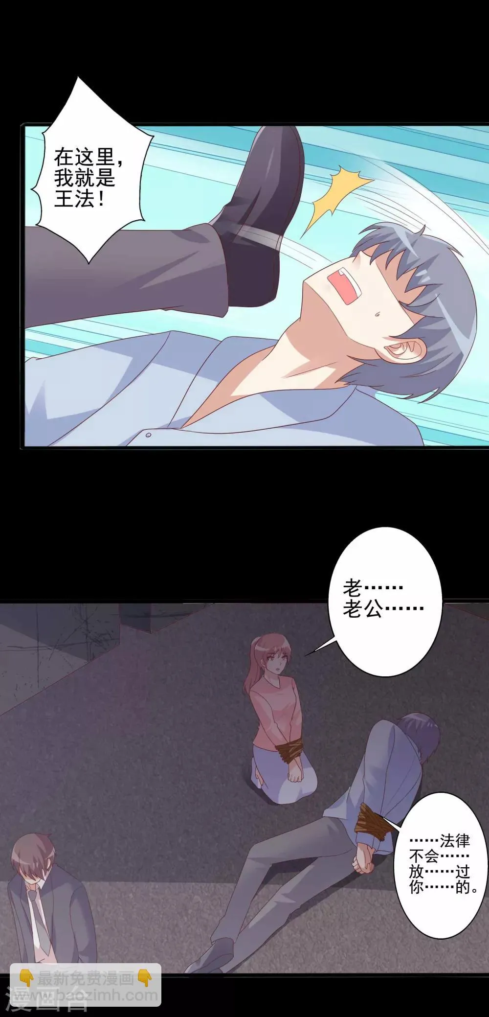 第75话 恶人自有恶报 第8页