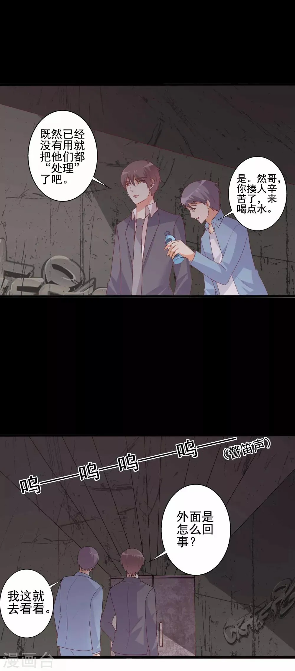 第75话 恶人自有恶报 第9页