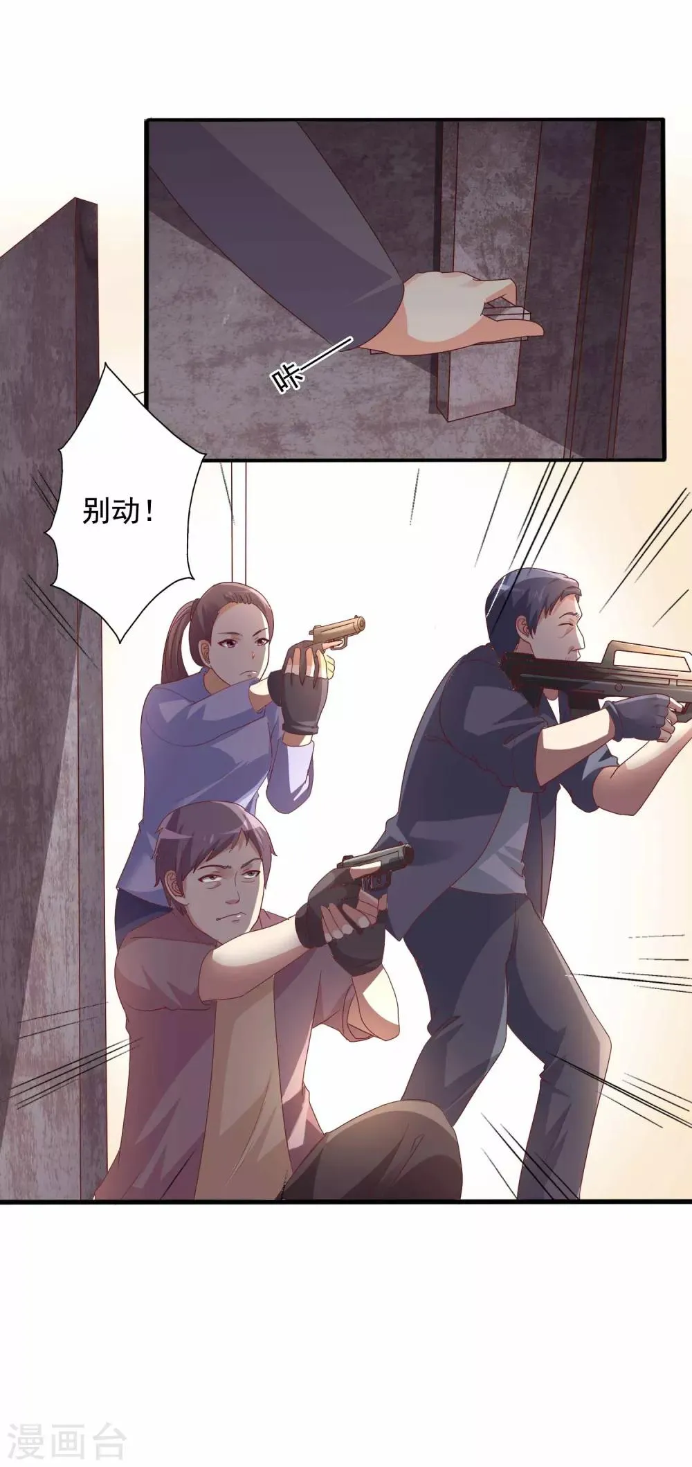 第75话 恶人自有恶报 第10页