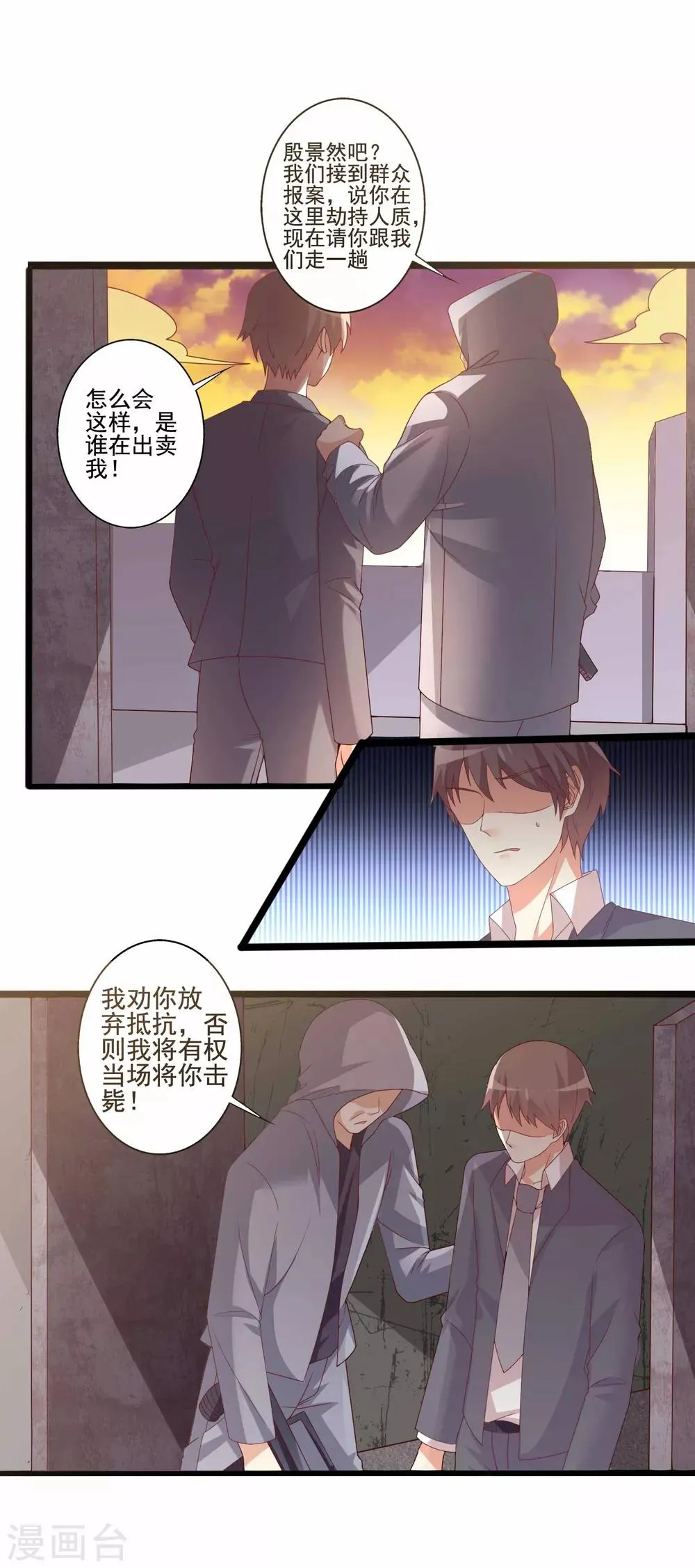第75话 恶人自有恶报 第11页