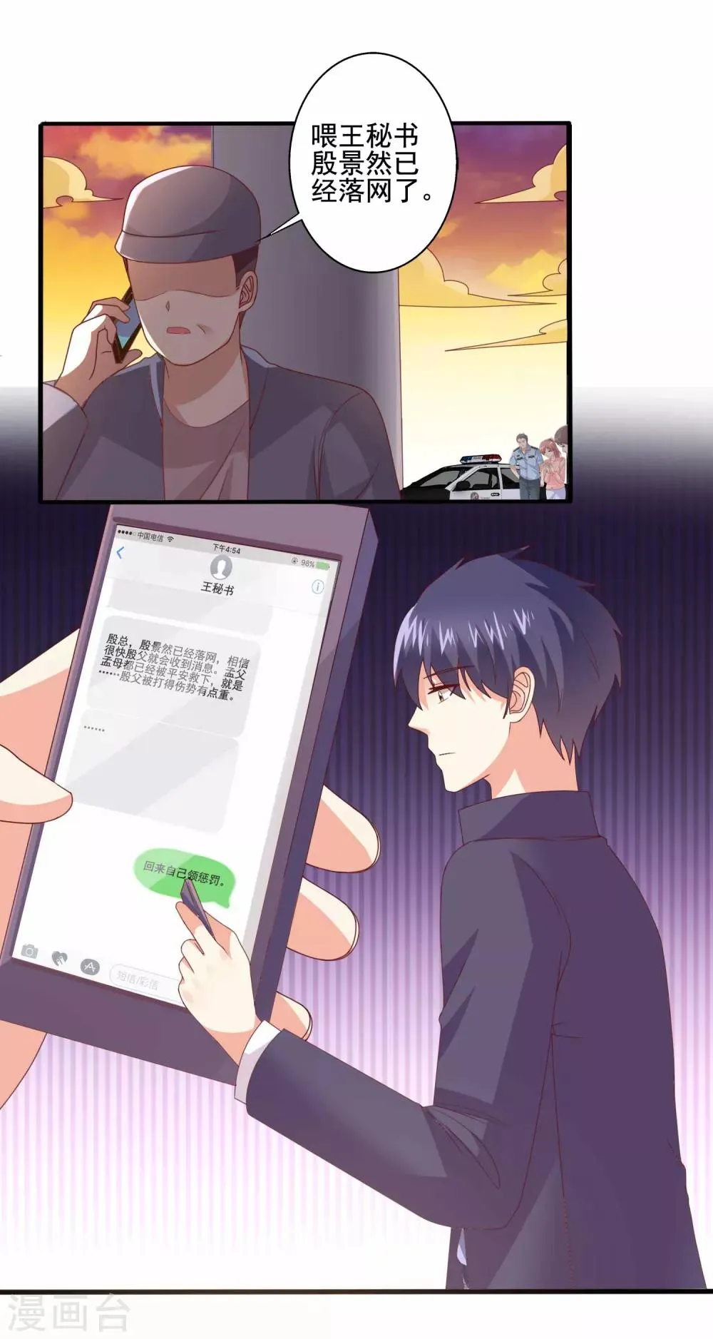 第75话 恶人自有恶报 第13页