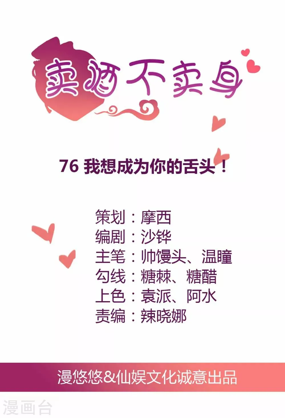 第76话 我想成为你的舌头！ 第1页