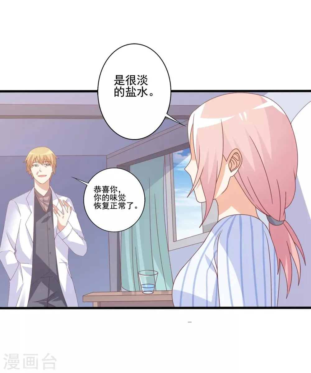 第76话 我想成为你的舌头！ 第4页