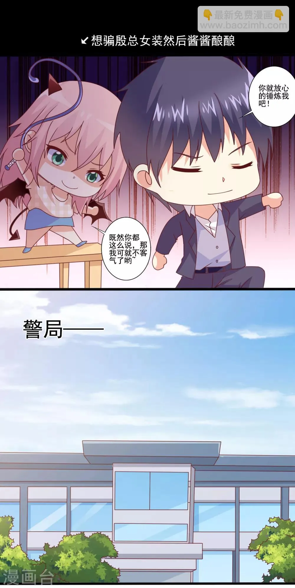 第76话 我想成为你的舌头！ 第7页