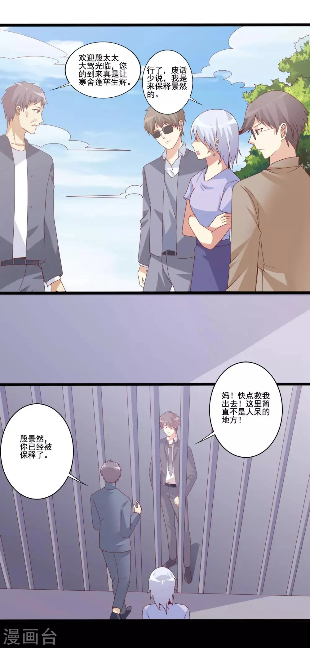 第76话 我想成为你的舌头！ 第9页