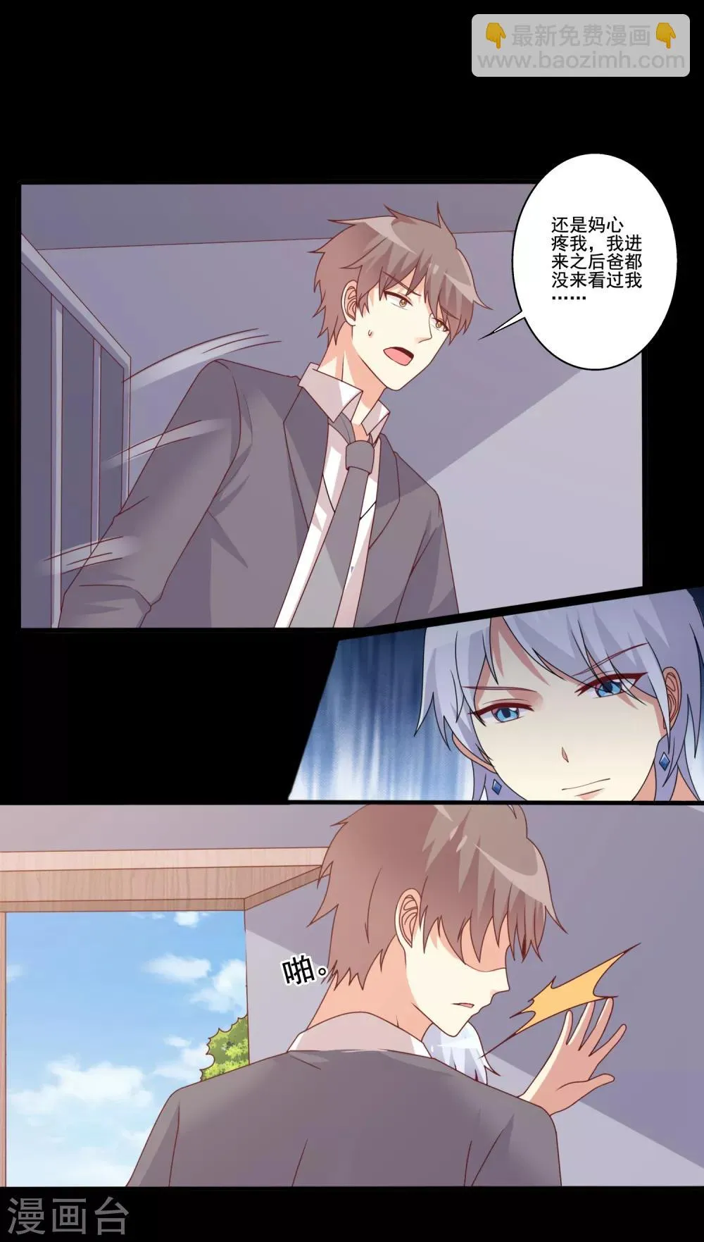 第76话 我想成为你的舌头！ 第10页