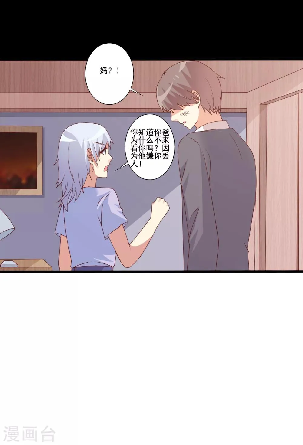 第76话 我想成为你的舌头！ 第11页