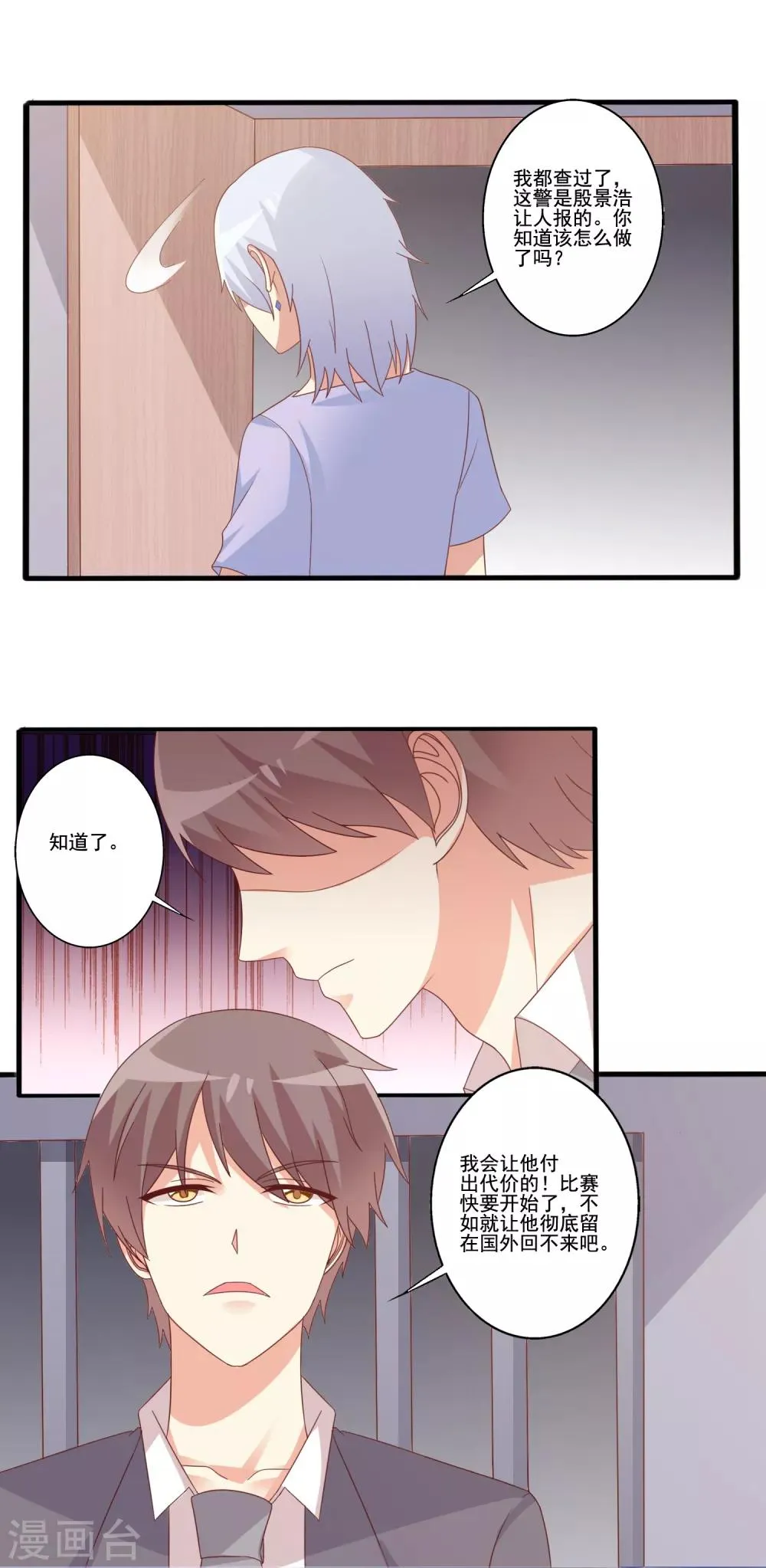 第76话 我想成为你的舌头！ 第12页