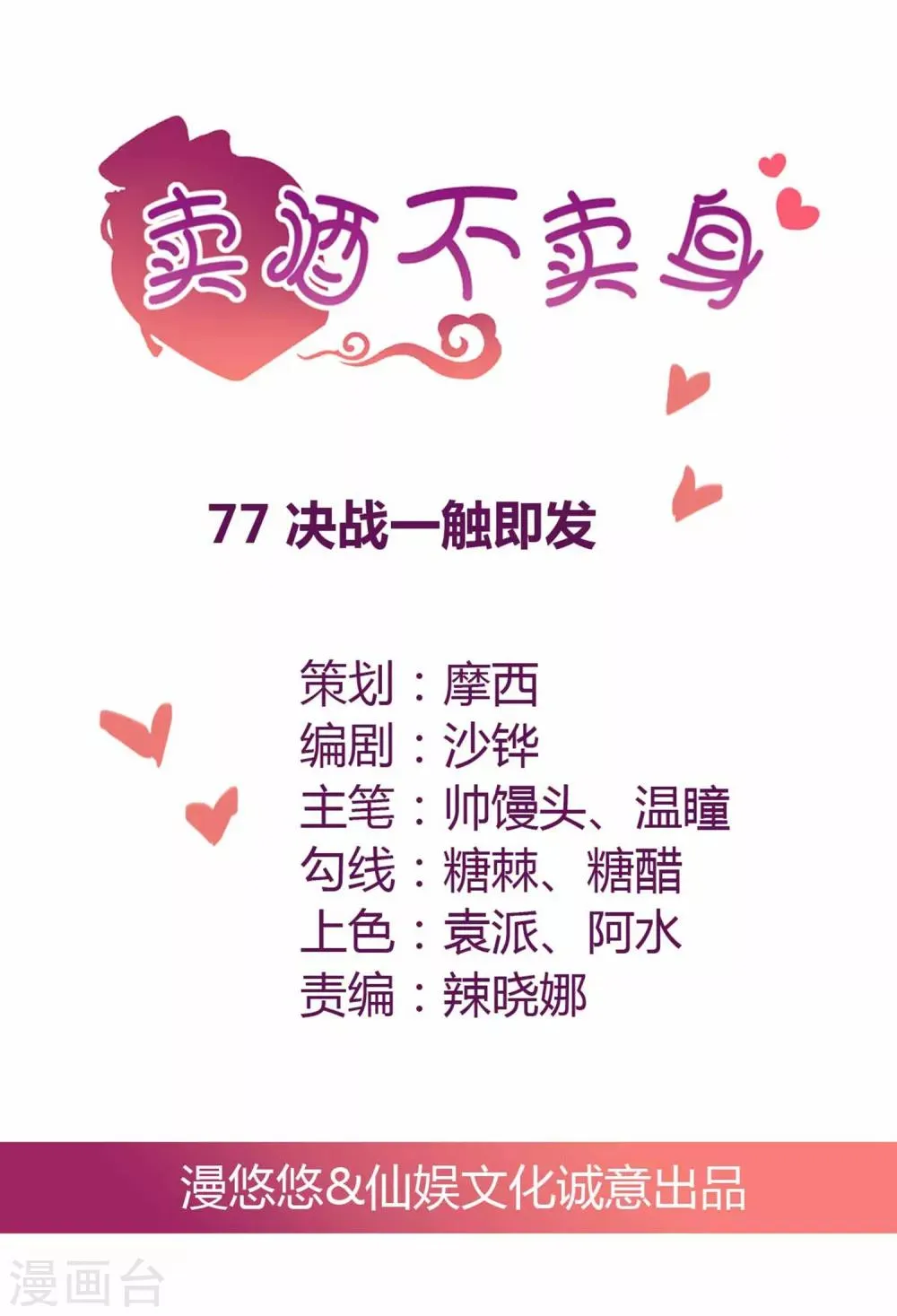 第77话 决战一触即发 第1页