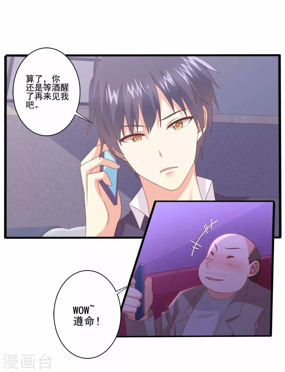 第77话 决战一触即发 第4页