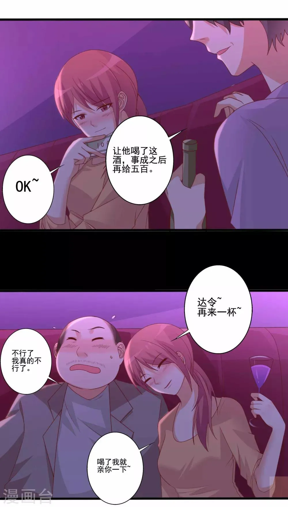 第77话 决战一触即发 第6页