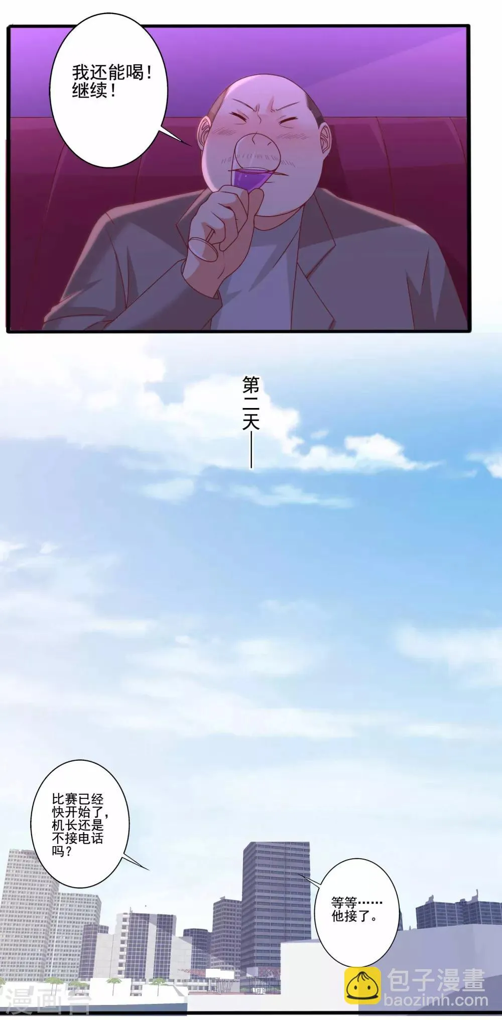 第77话 决战一触即发 第7页