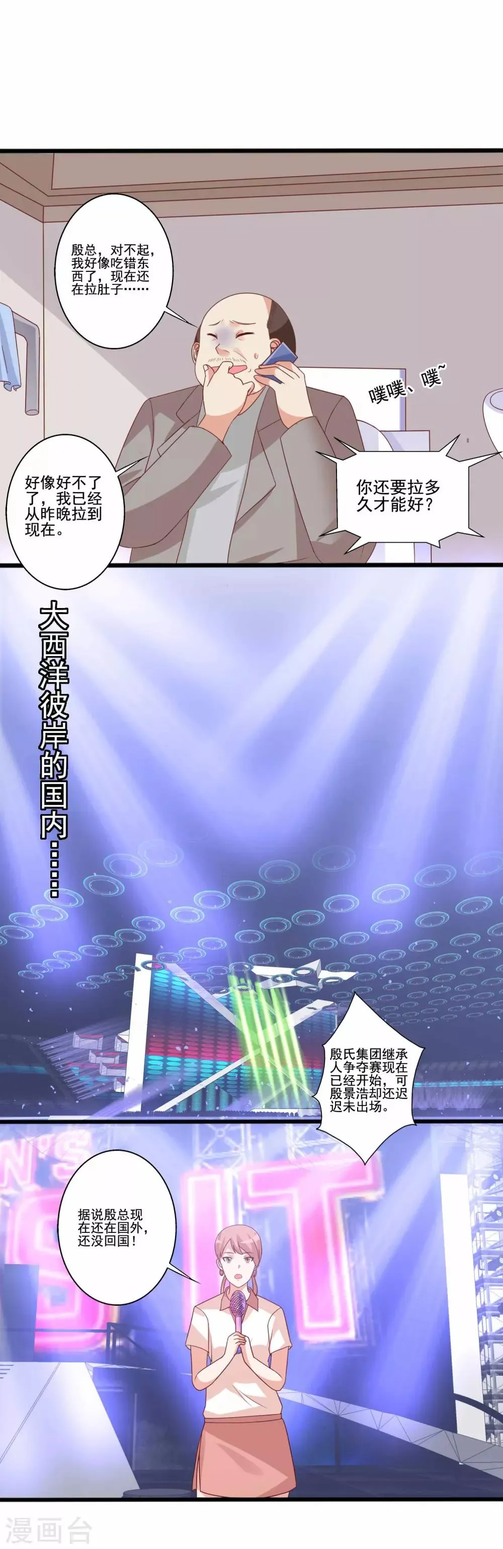 第77话 决战一触即发 第8页