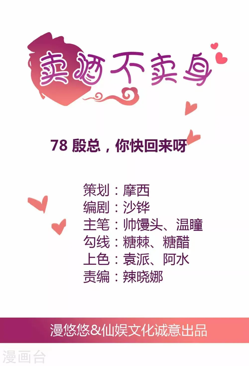 第78话 殷总，你快回来呀 第1页